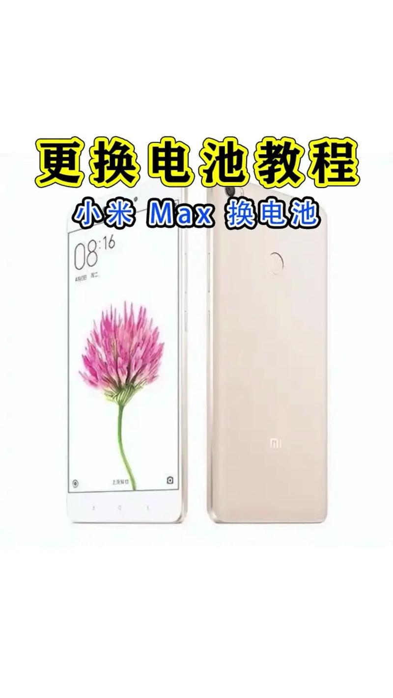 小米Max2电池坏了怎么修