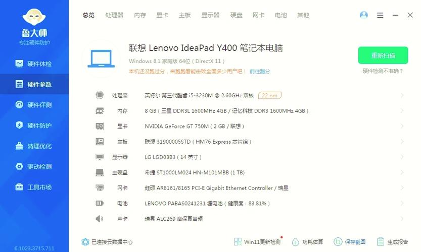 联想Y400升级方案