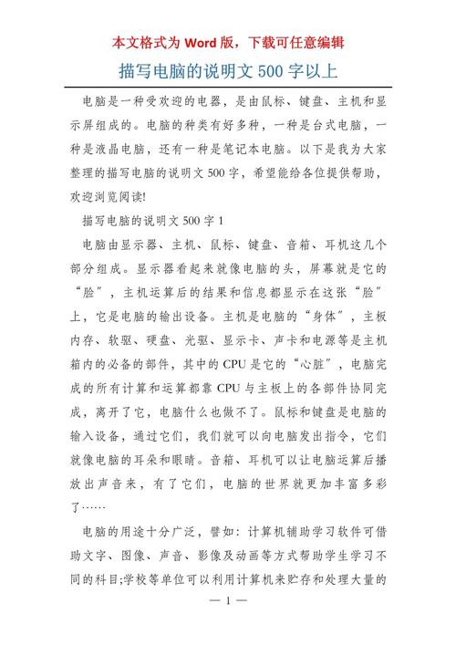 电脑的说明文