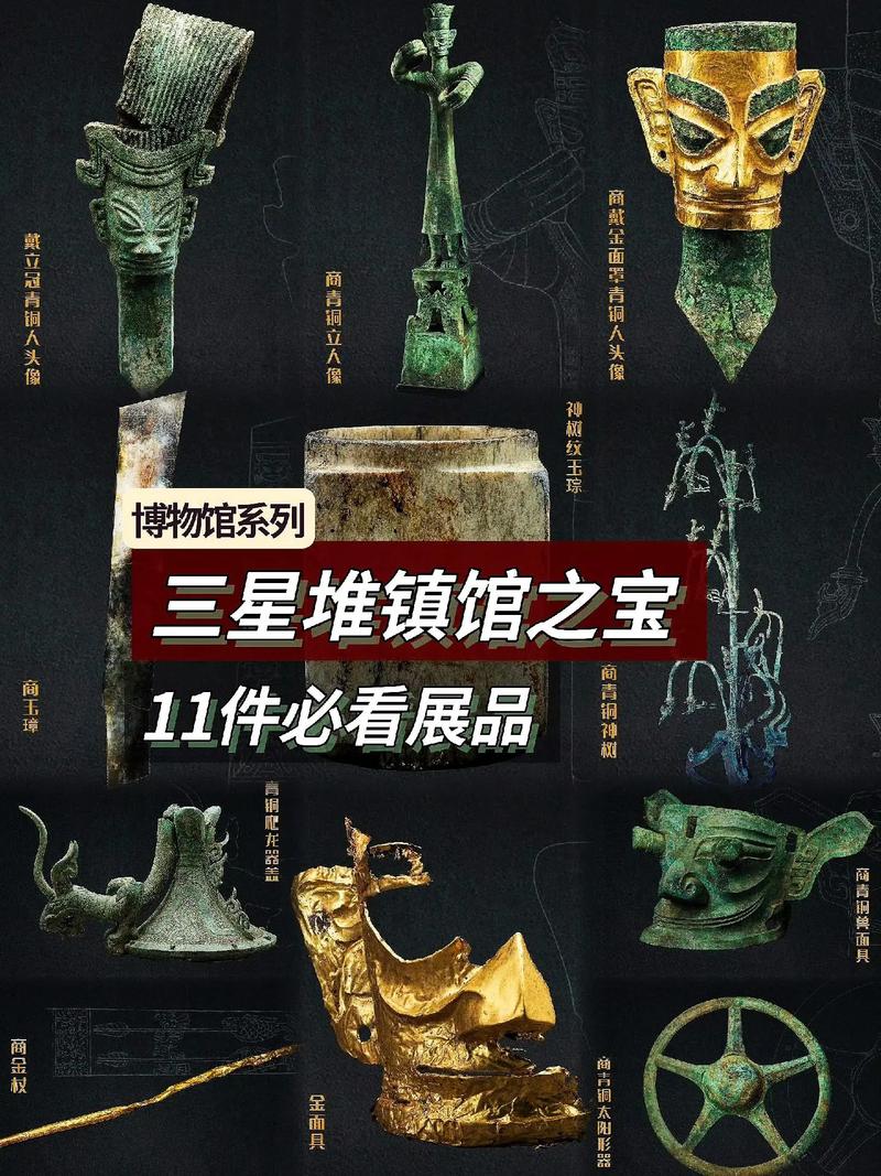 三星堆出土文物有哪些?