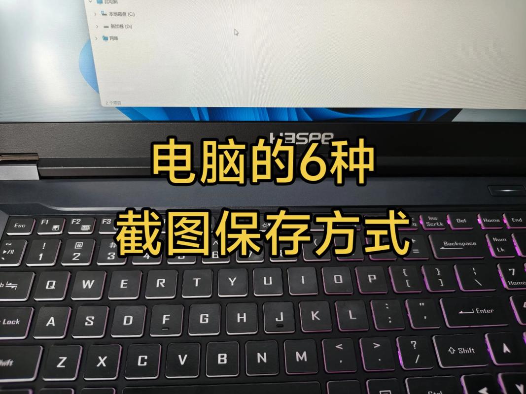 电脑如何截屏并保存桌面