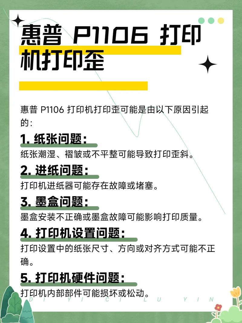 为什么惠普打印机,打PDF的时候老是会出现错误?