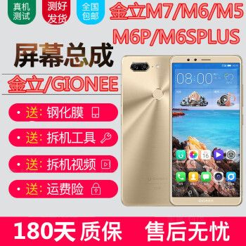 金立m7l电池多少毫安的