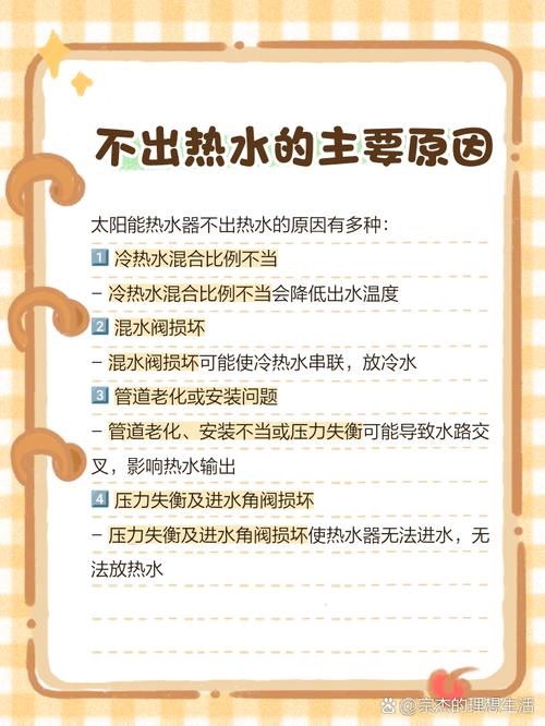 平板太阳能热水器水不热的原因及解决方案