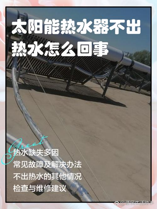 太阳板热水器水不热,是基于什么原因造成的?