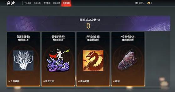 永劫无间降龙条件怎么触发