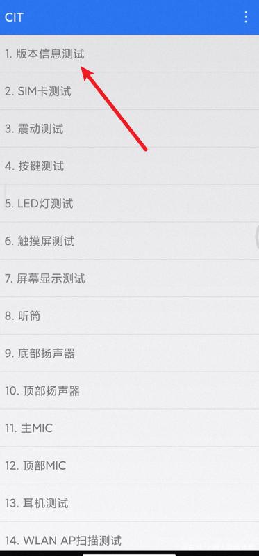 小米2S怎么进入硬件测试