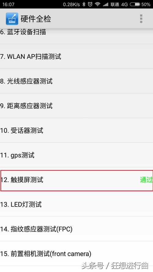 小米手机如何进入检测模式
