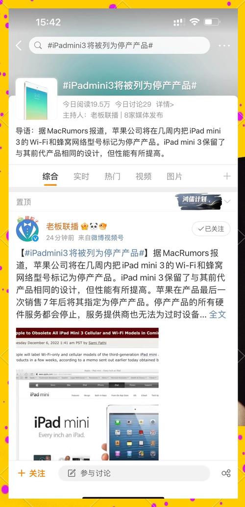 ipad停产时间表