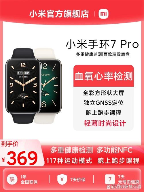 小米手环7pro深度体验