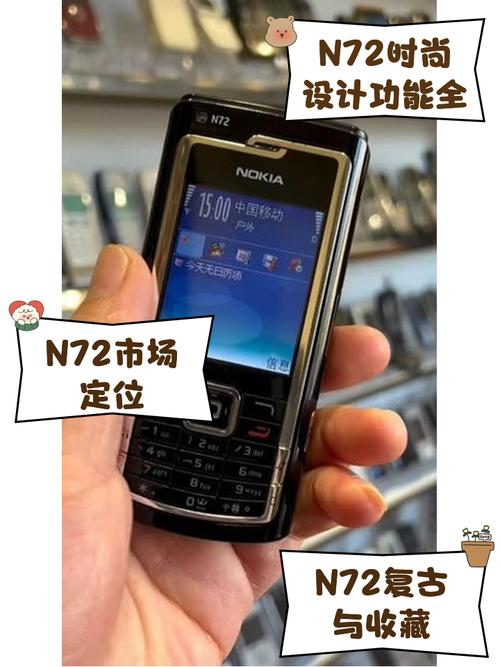 诺基亚N72上市费用及产品介绍