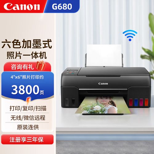 佳能g680打印机怎么样