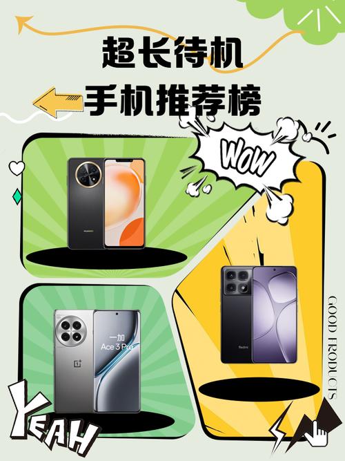 能否推荐几款超长待机的手机