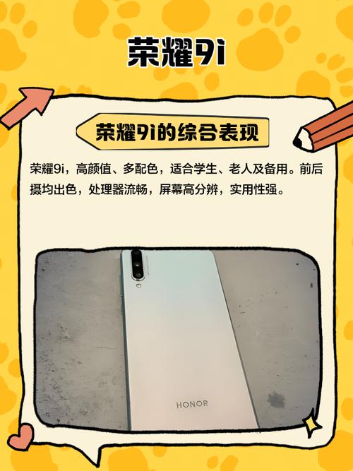 荣耀9i值得买不