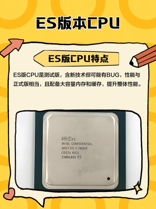 es版cpu和正式版有什么区别