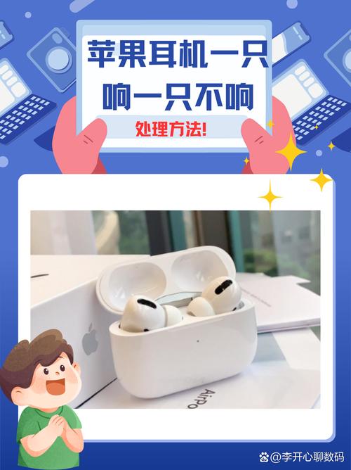 苹果耳机一个响一个不响怎么办