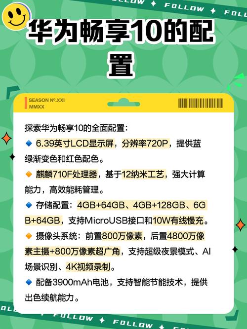 华为畅享9和畅享10有什么区别