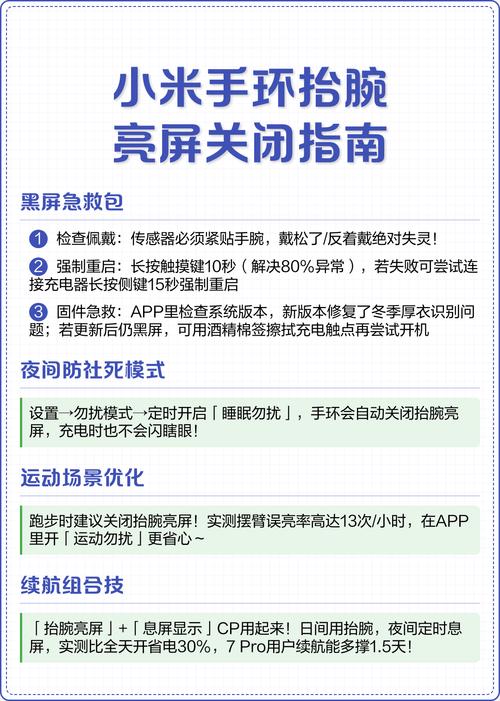 如何设置小米手环5抬腕亮屏功能
