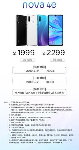 nova4e上市时间费用