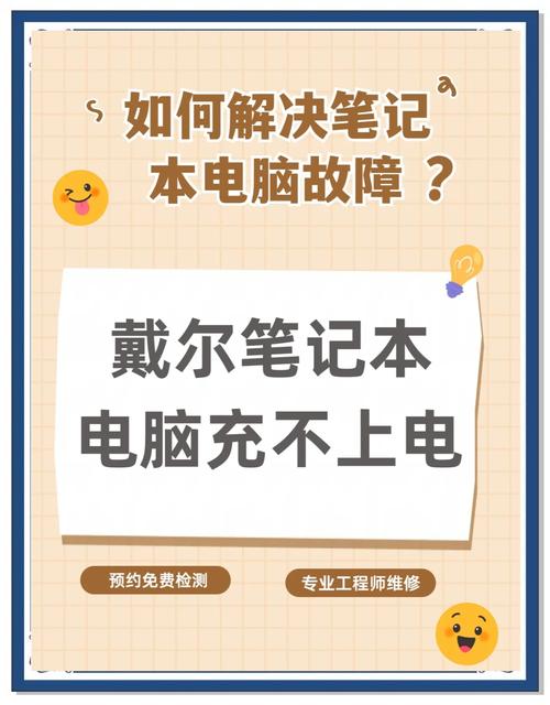 dell笔记本电池0%充不进电