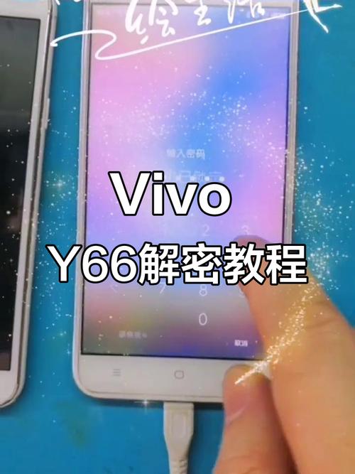vivoy66锁屏密码忘了怎么解锁
