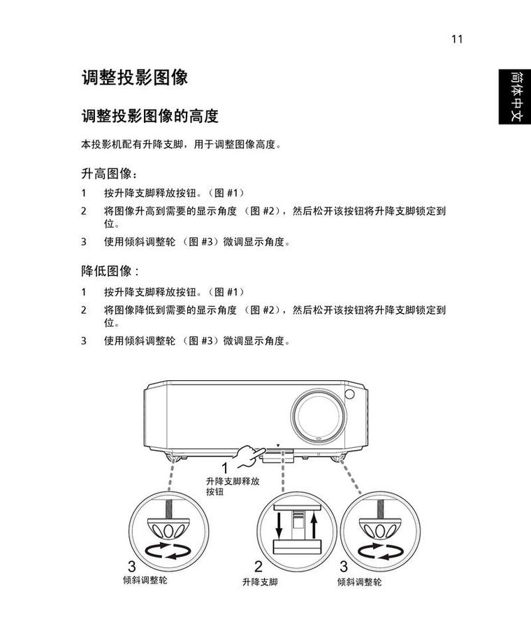 acer投影仪分辨率怎么调