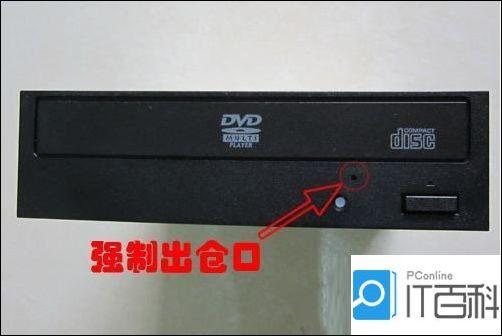 如何解决台式电脑光驱不能弹出的问题?