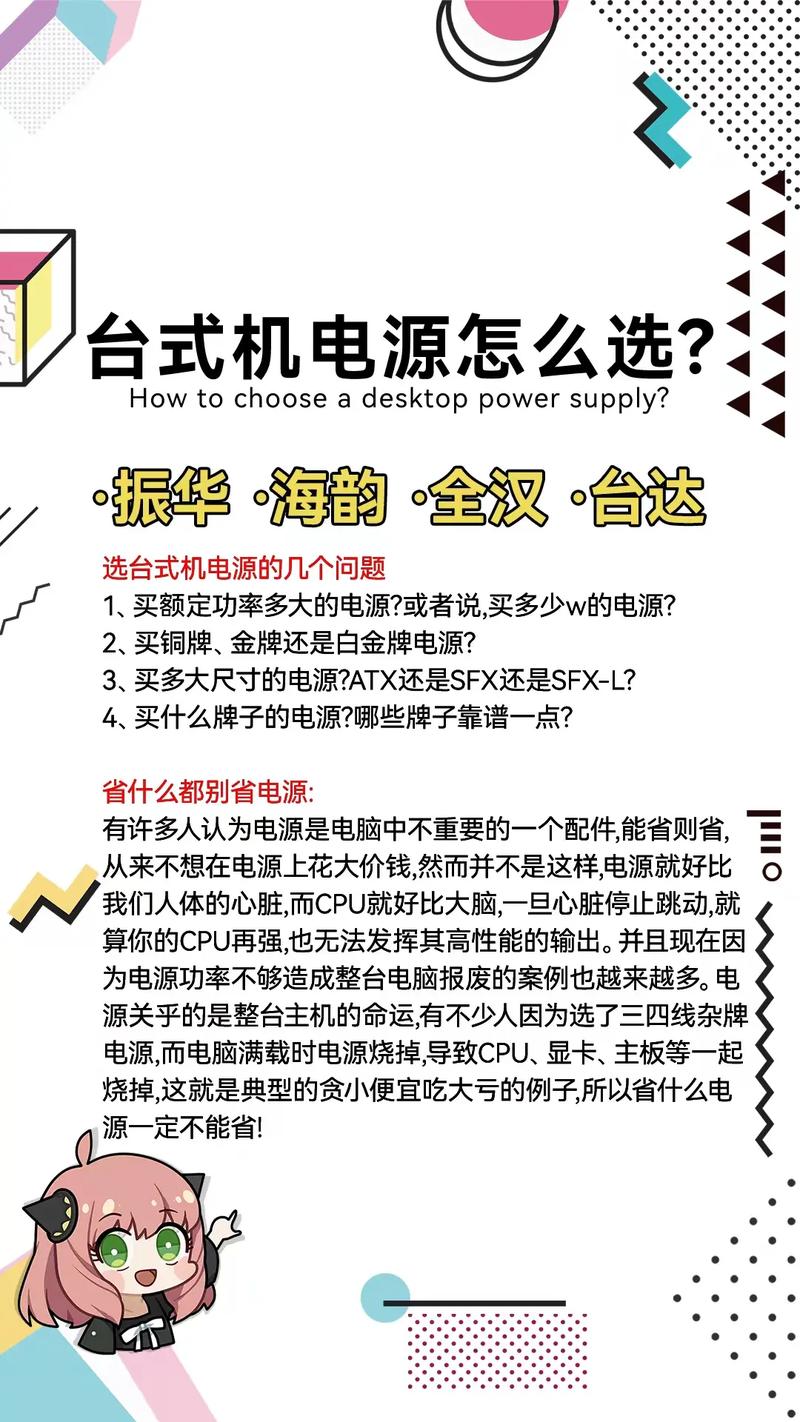 DIY台式机时,如何选取电源?