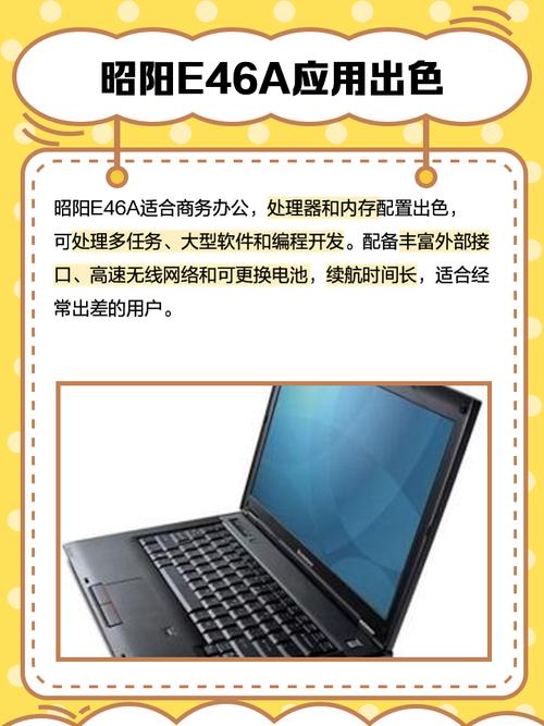 联想昭阳e46a电脑的配置具体是怎样的?