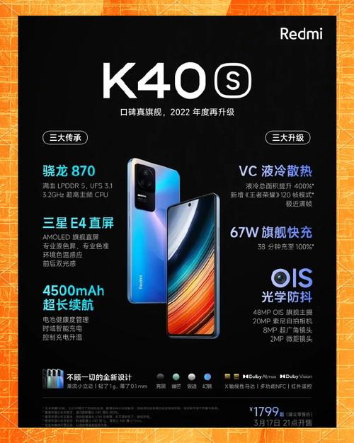 红米k40和k40s哪个性价比高