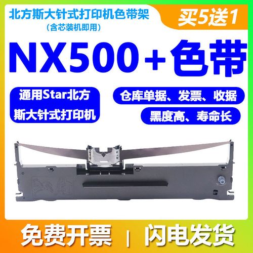 北方斯大nx500+打印机驱动官方版