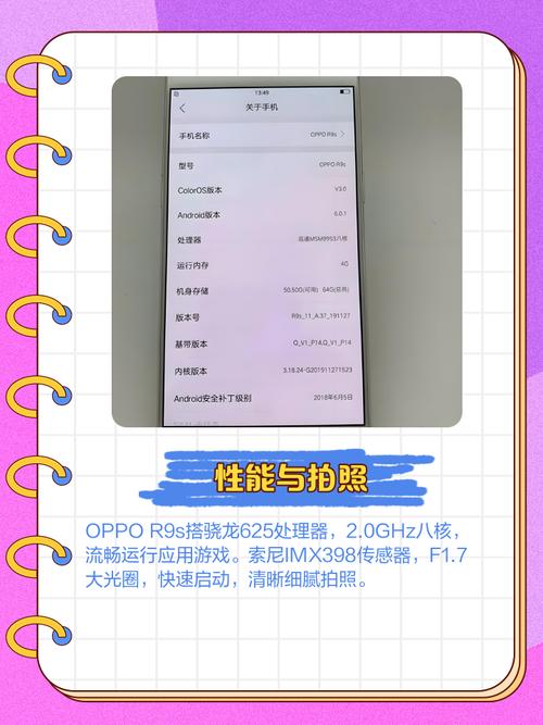 oppor9s的配置参数如何?