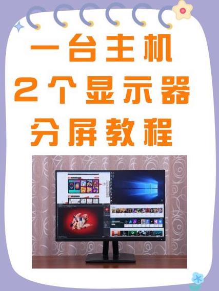 显示器分屏怎么分两块屏