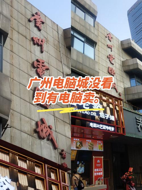 广州电脑城具体地址和联系方式有哪些?