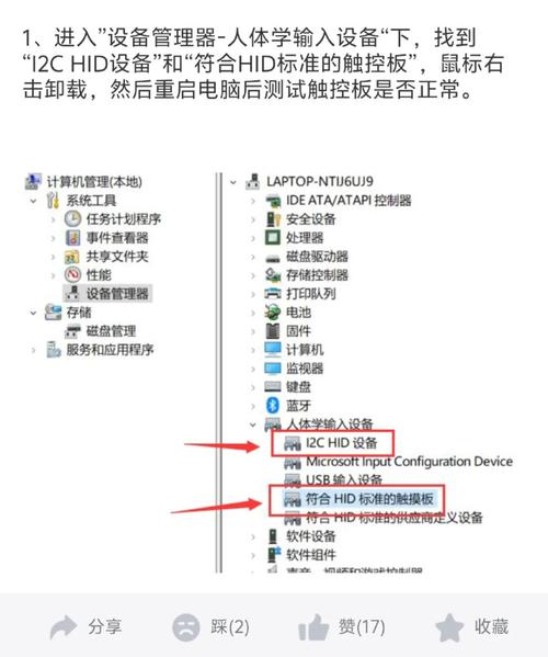 联想笔记本触摸板失灵怎么办