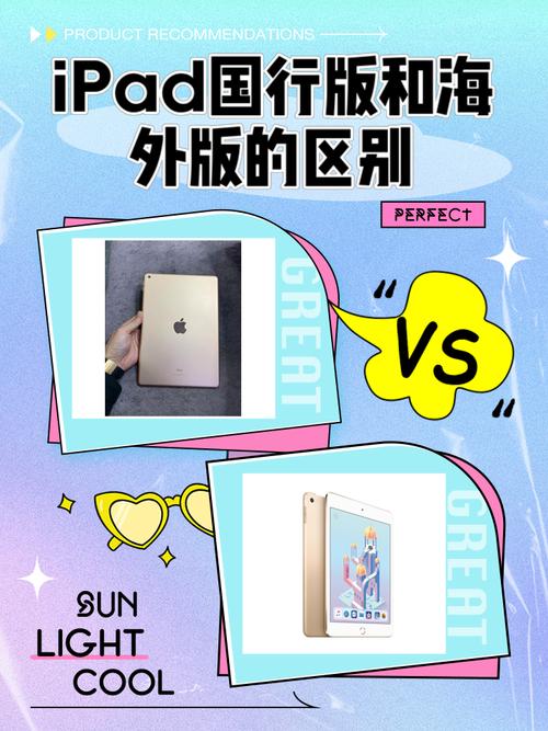 ipad海外版和国行有什么区别?