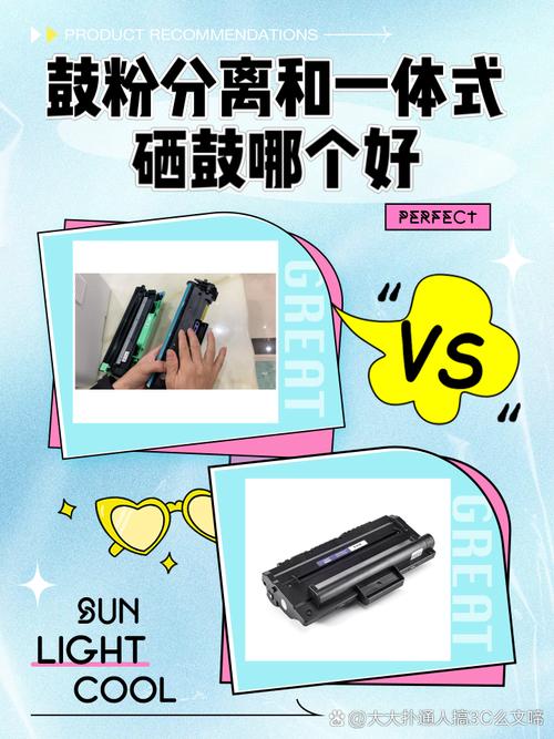 激光彩色打印机鼓粉分离好还是鼓粉一体好