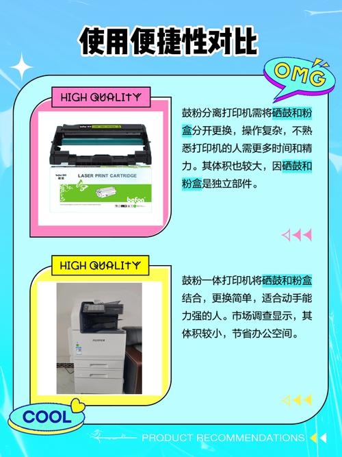 激光打印机耗材,鼓粉一体和鼓粉分离有什么区别?哪种好?