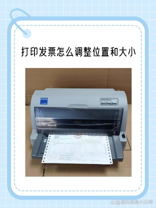 打发票打印机怎么设置