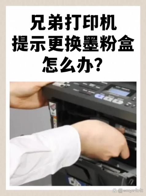 兄弟HL『5』595DN打印机显示更换墨粉盒怎么办