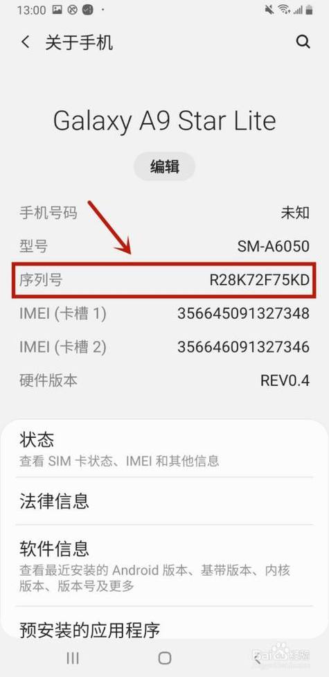 如何在三星手机官方网站查询序列号?
