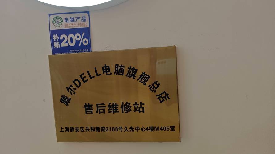 dell笔记本维修中心
