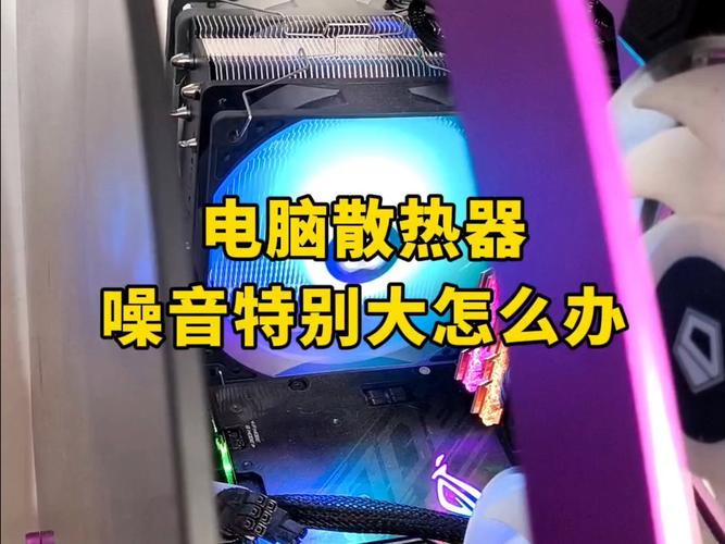 苹果电脑散热声音大