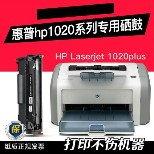 hplaserjet1020plus用什么型号墨盒