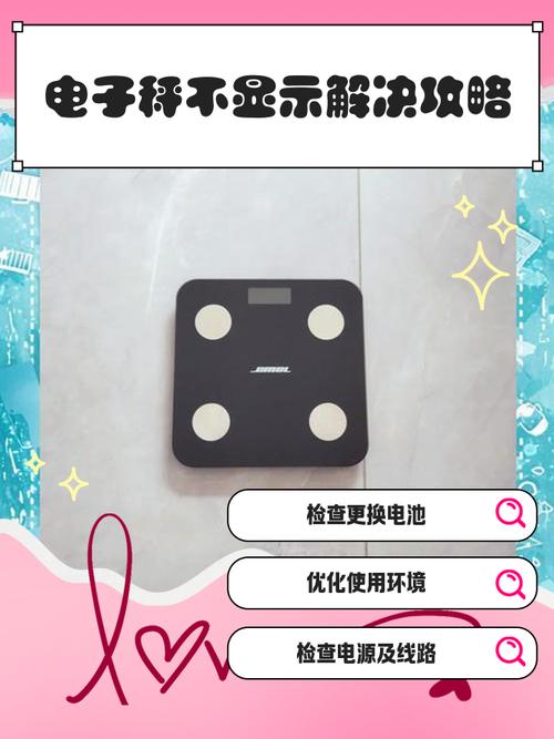 小米电子秤不显示了怎么弄