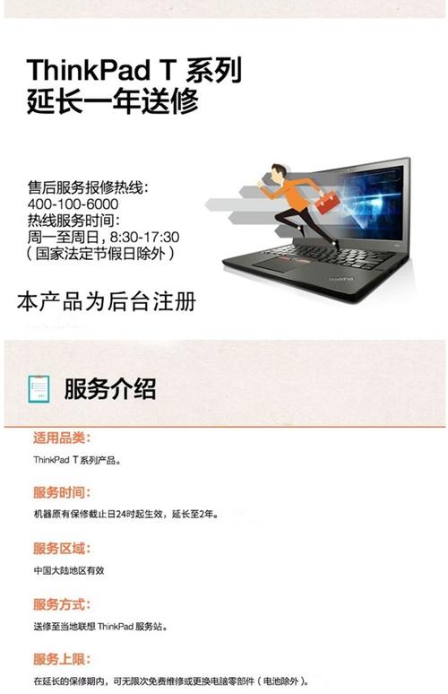 thinkpad的T系列是几年保修!