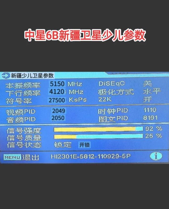 中星6B卫星电视节目接收技术参数是什么?