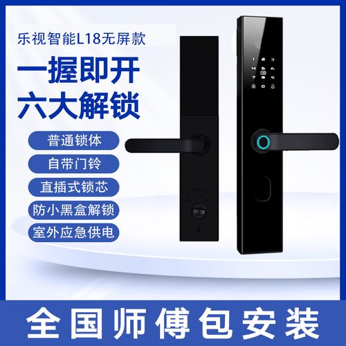 乐视智能指纹锁使用手册下载