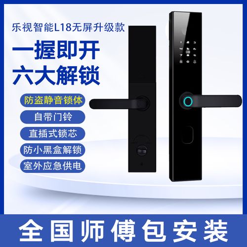 乐视智能指纹锁说明书