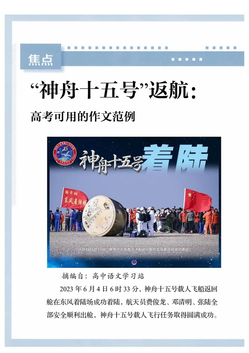 神舟15号发射时间